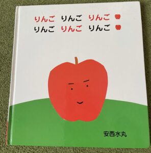 りんごりんごりんごの絵本